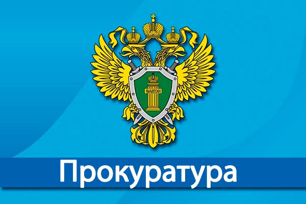 По требованию прокуратуры Новоспасского района погашен долг за поставку газа в размере 2,5 млн рублей.